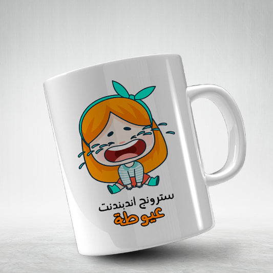 M31 3ayootah  | Mug